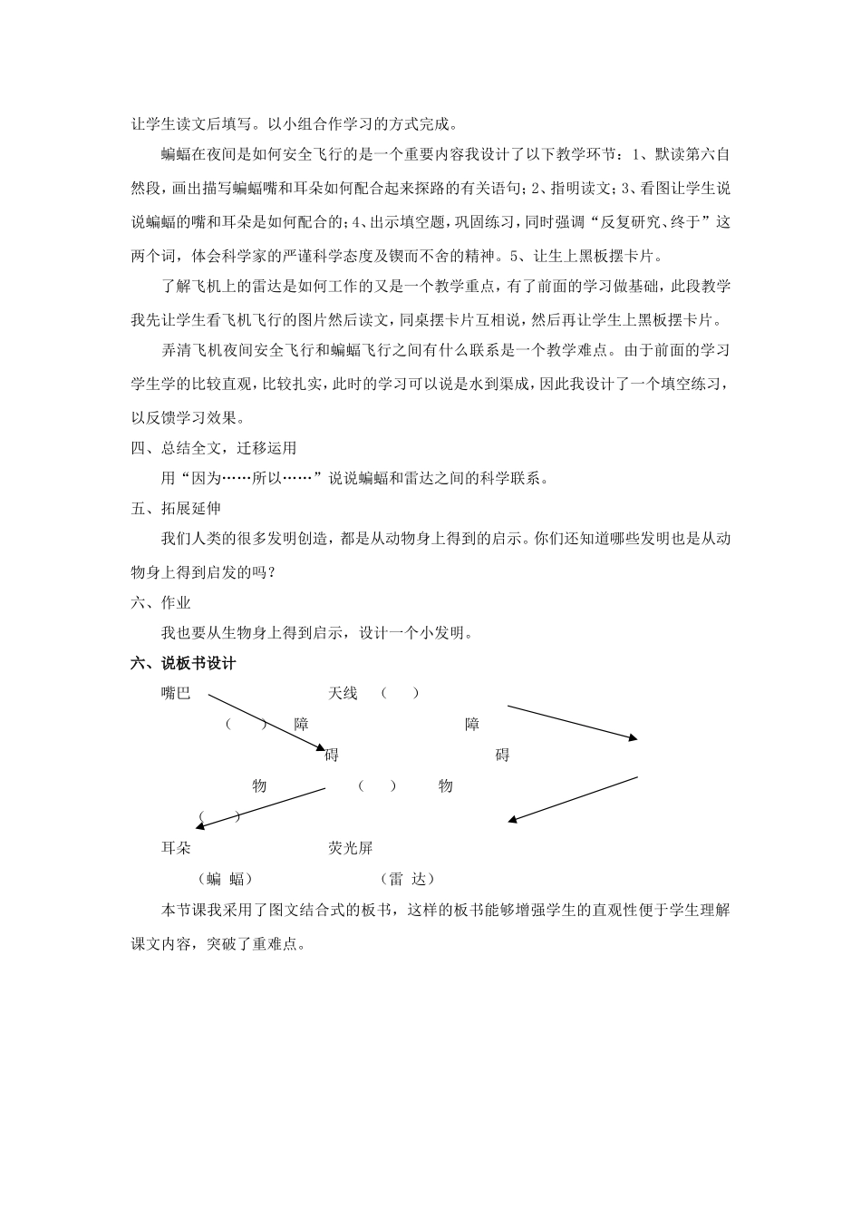蝙蝠和雷达说课稿_第2页