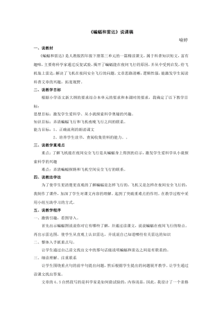 蝙蝠和雷达说课稿