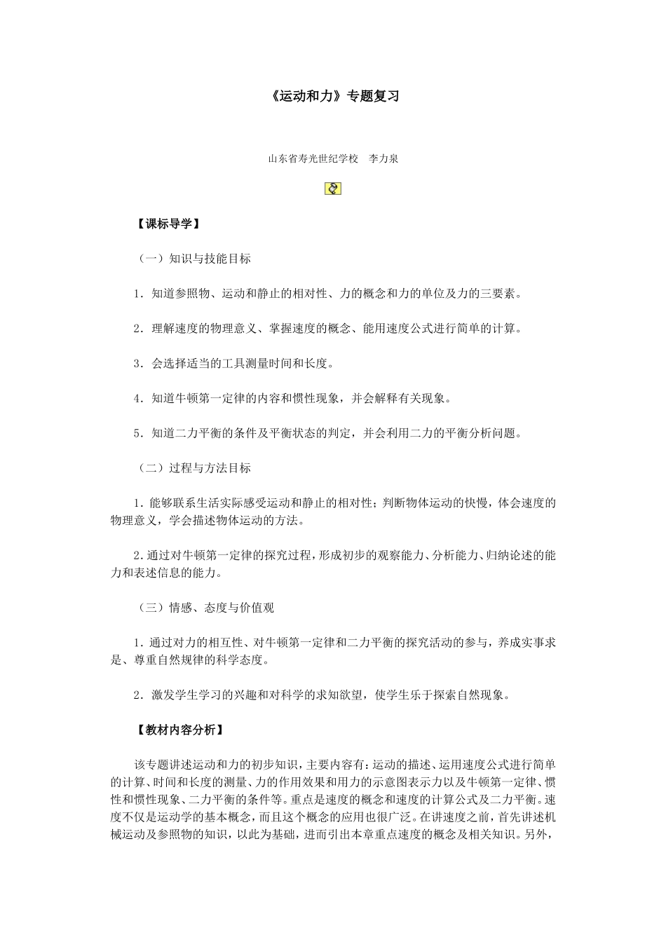 《运动和力》专题复习_第1页