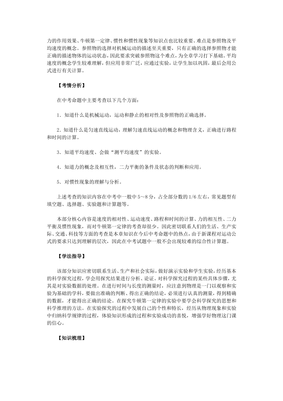 《运动和力》专题复习_第2页