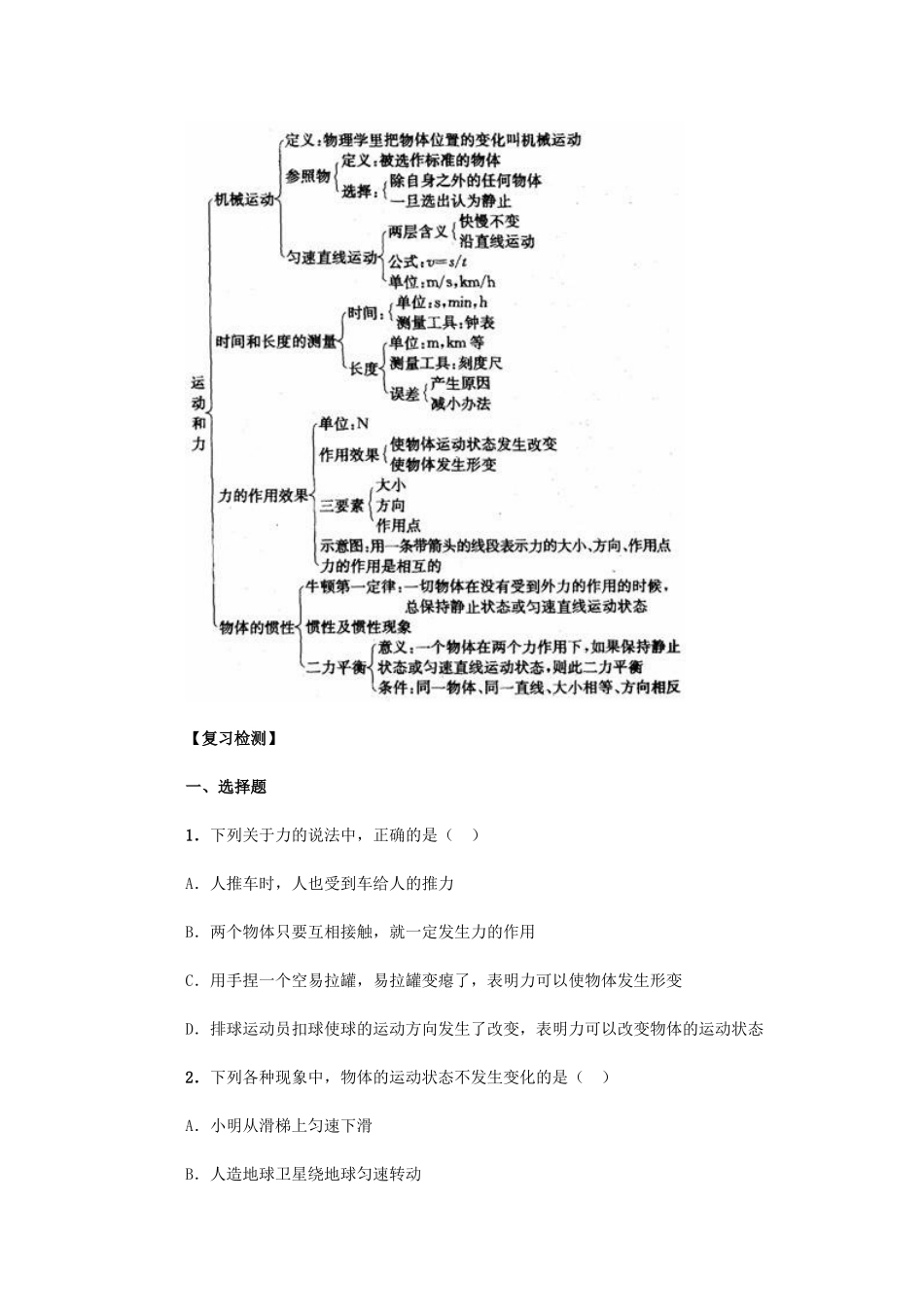 《运动和力》专题复习_第3页