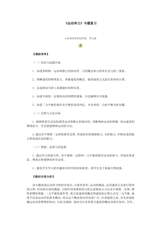 《运动和力》专题复习