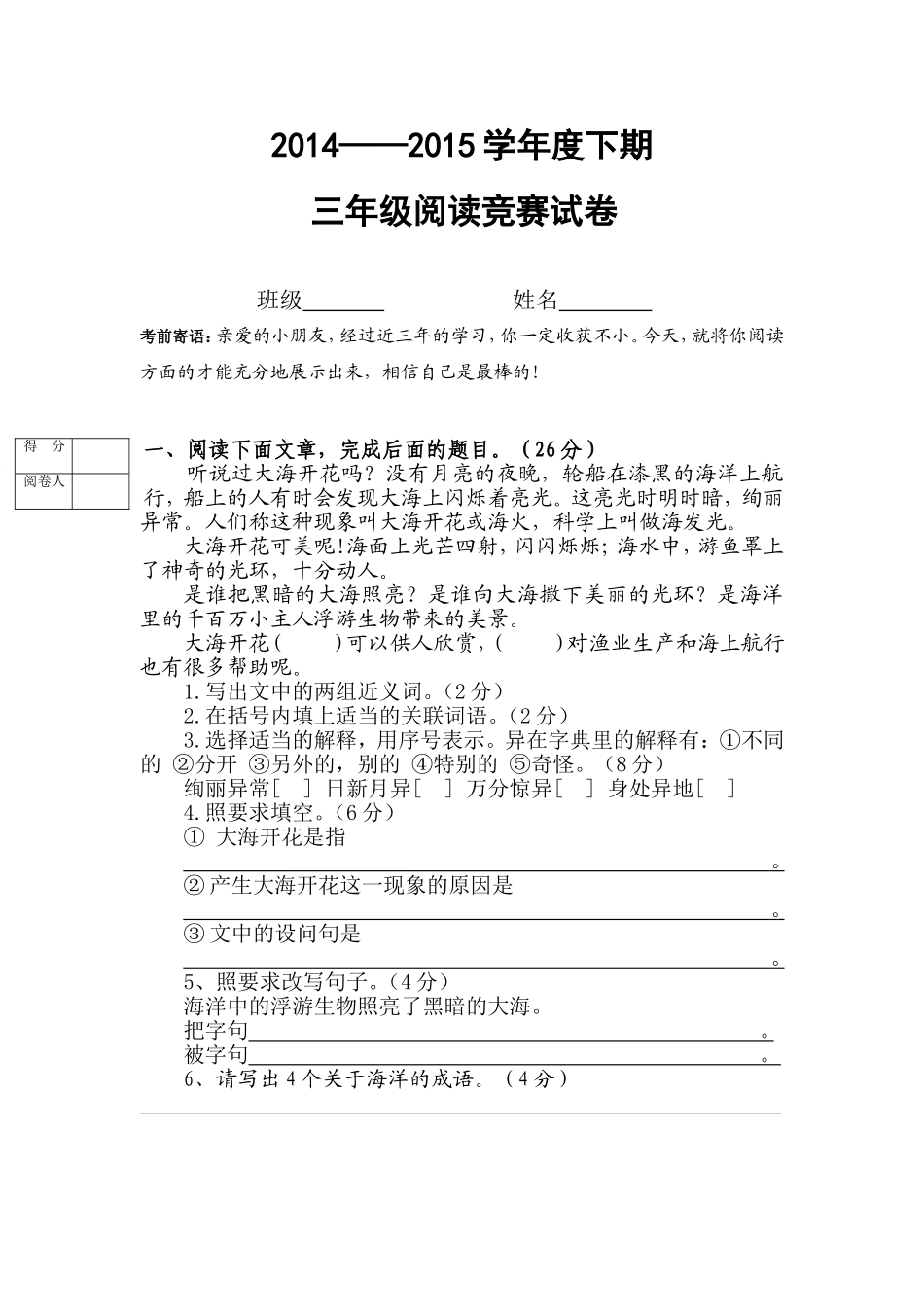 三年级阅读竞赛题_第1页