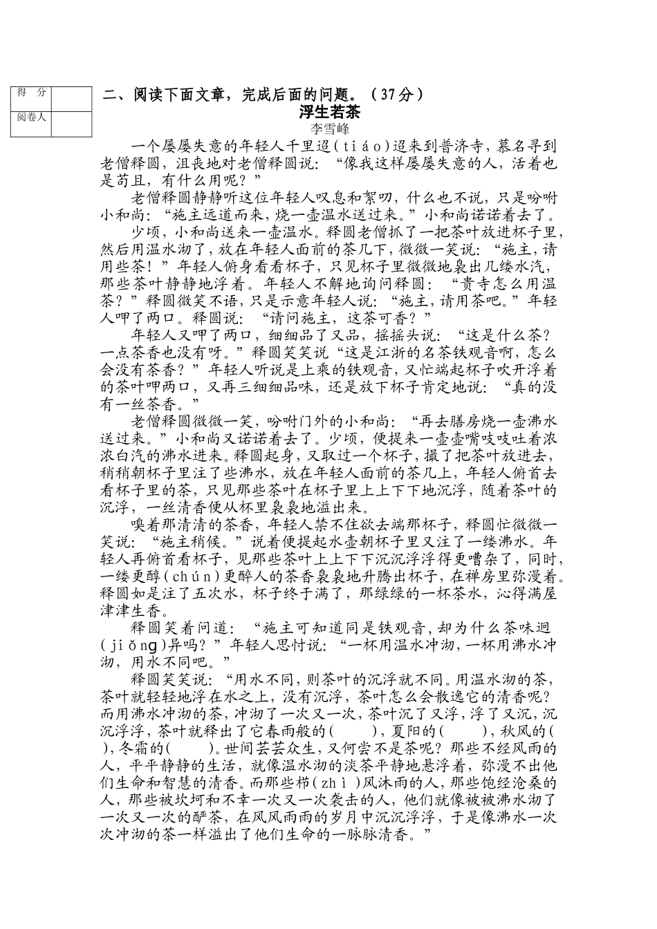 三年级阅读竞赛题_第2页