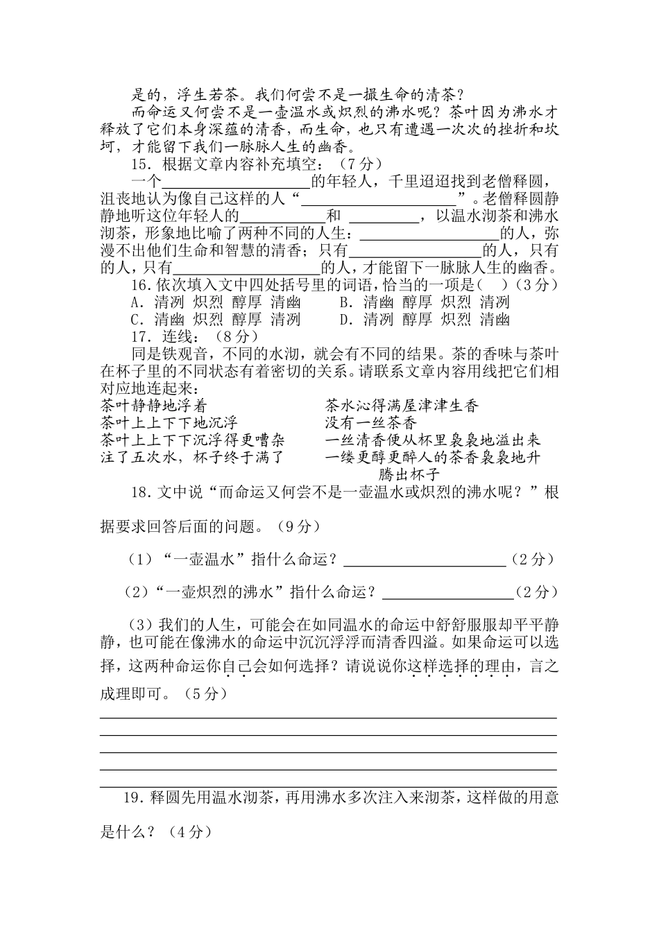 三年级阅读竞赛题_第3页