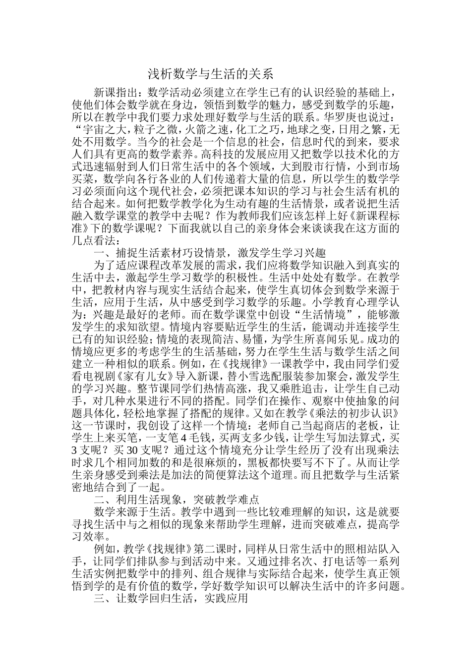 浅析数学与生活的关系_第1页