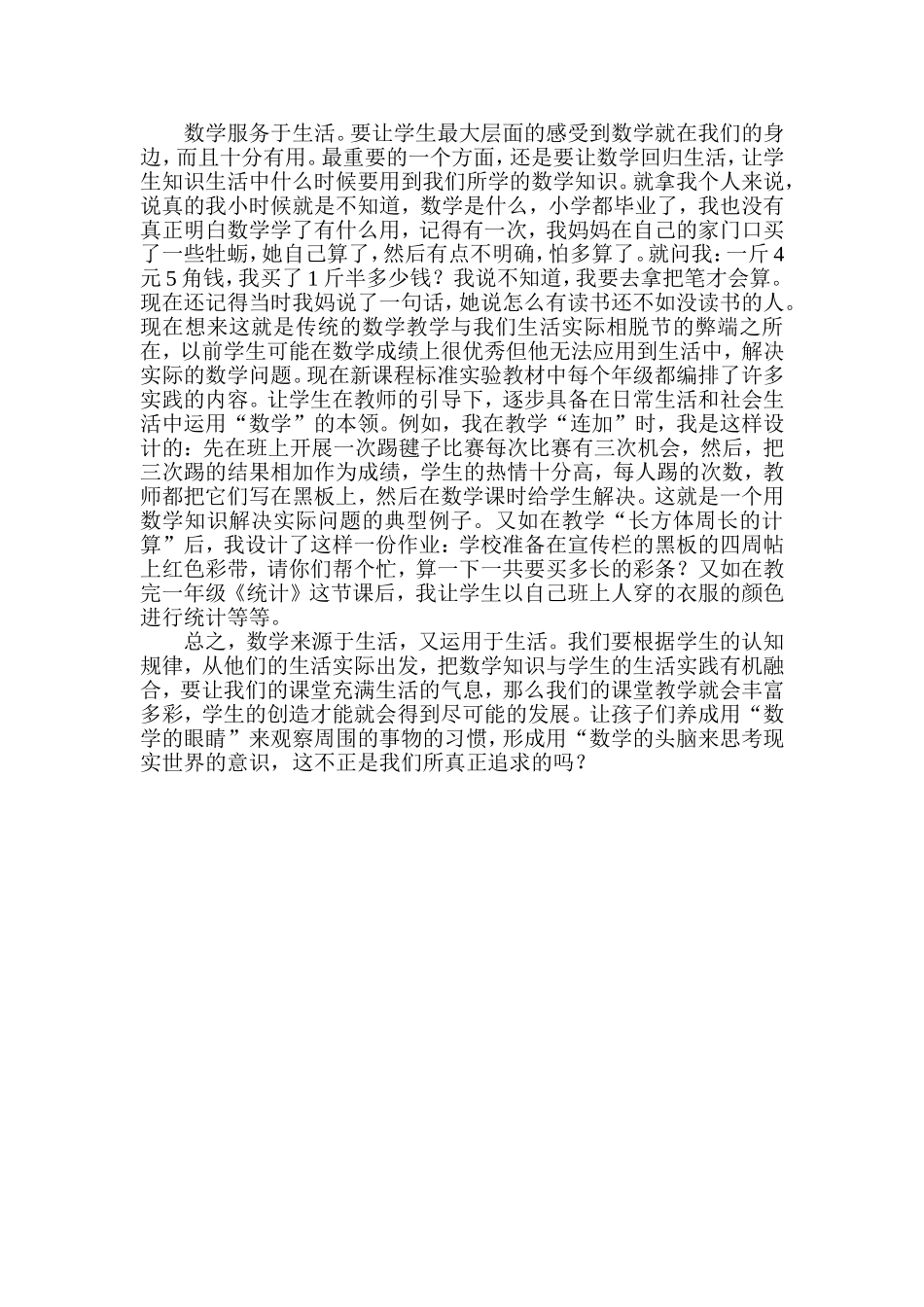 浅析数学与生活的关系_第2页