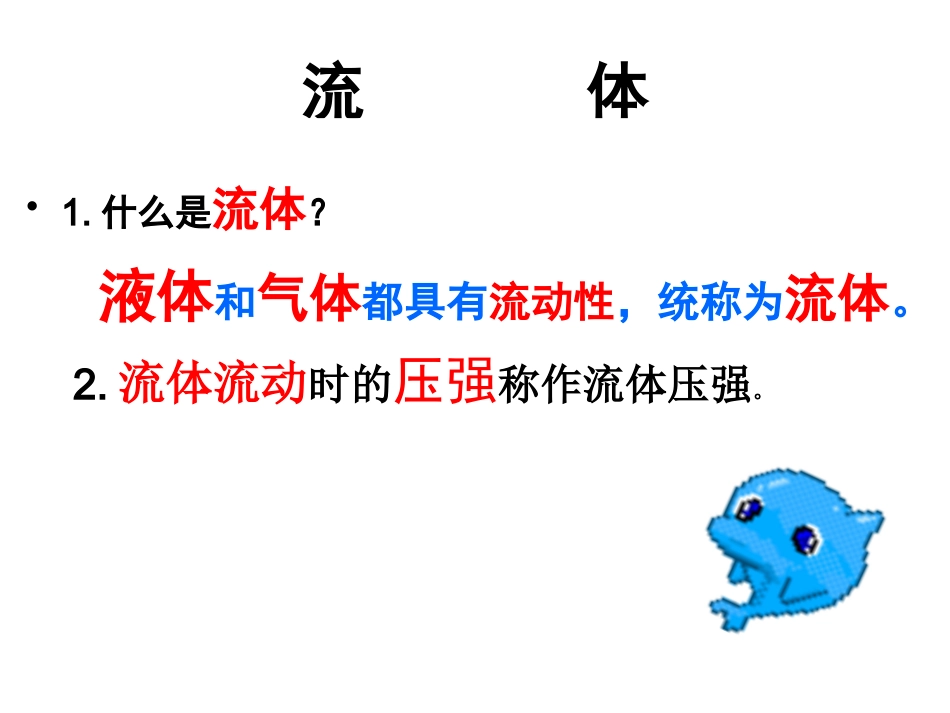 流体压强与流速的关系(精品课件)_第3页