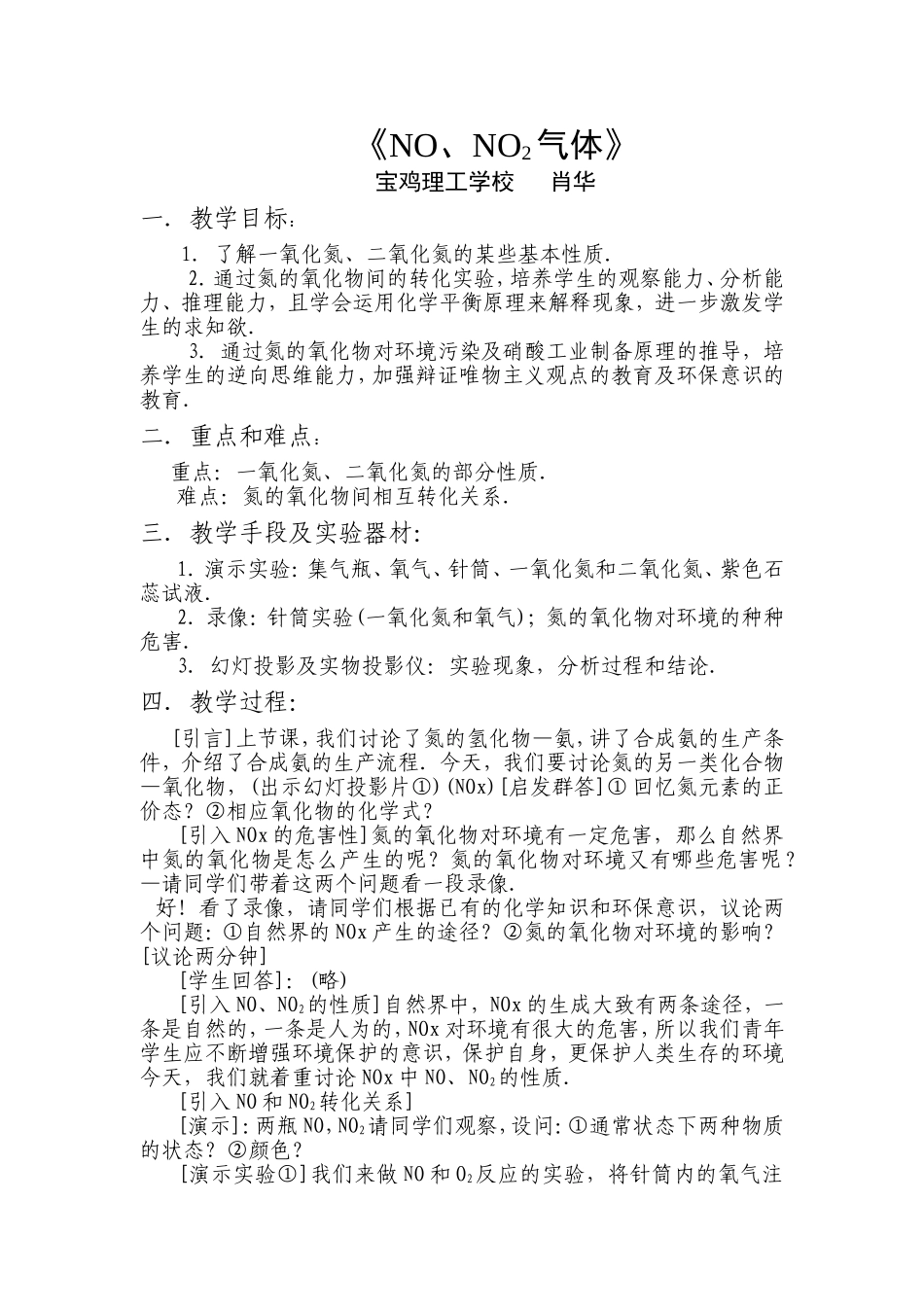 《NO、NO2气体》_第1页