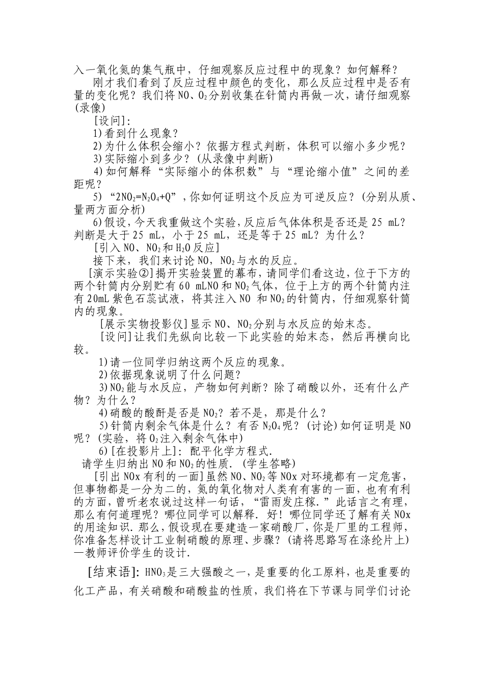 《NO、NO2气体》_第2页