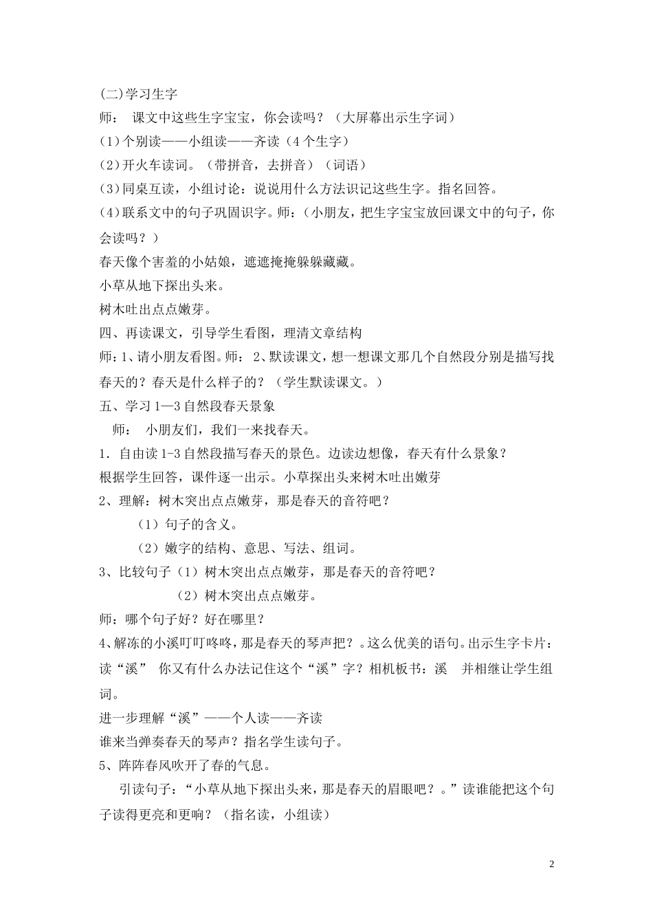 《找春天》教学案例_第2页