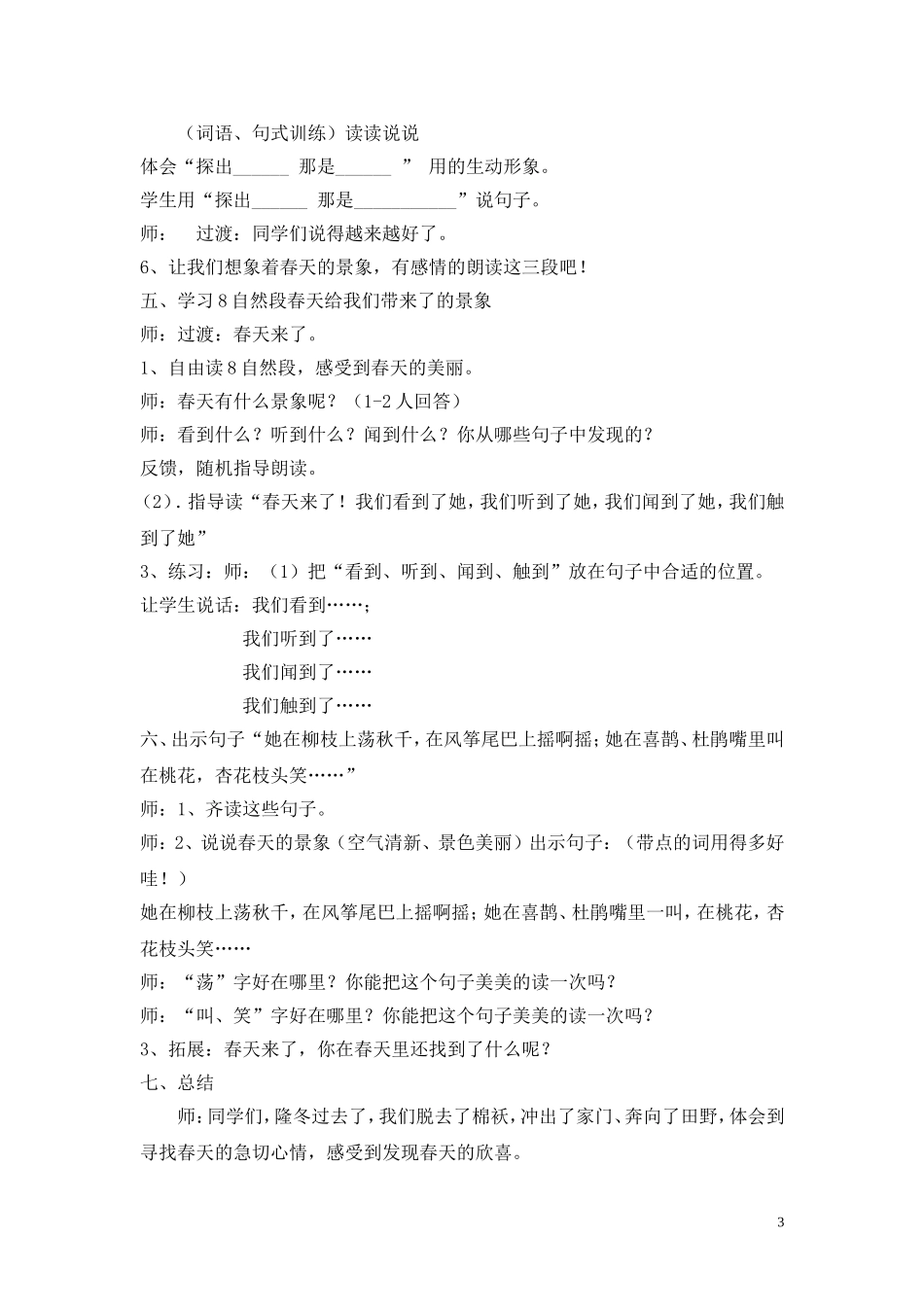 《找春天》教学案例_第3页