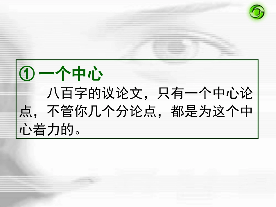 高三作文指导：议论文自我评判_第2页