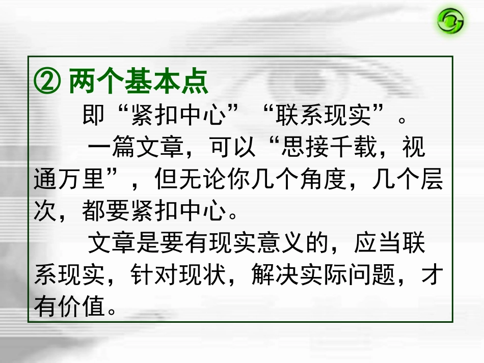 高三作文指导：议论文自我评判_第3页