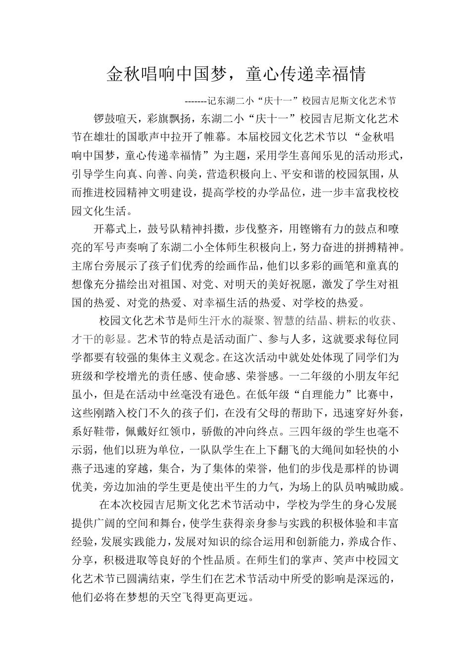 金秋唱响中国梦_第1页