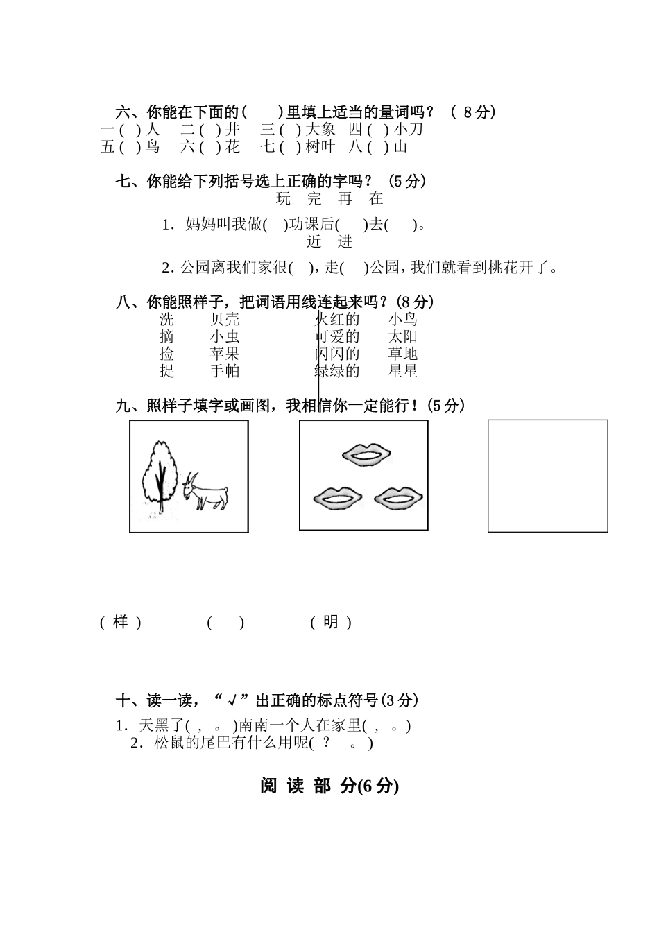 2012年人教版小学一年级下册语文期末试卷[1]_第2页