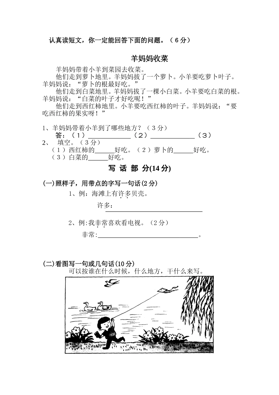 2012年人教版小学一年级下册语文期末试卷[1]_第3页