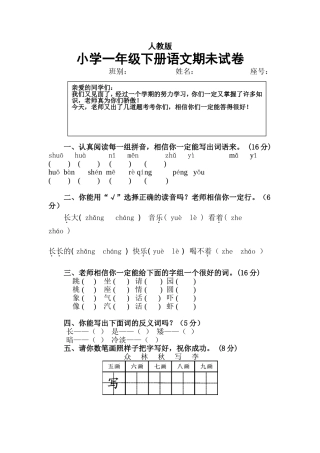 2012年人教版小学一年级下册语文期末试卷[1]