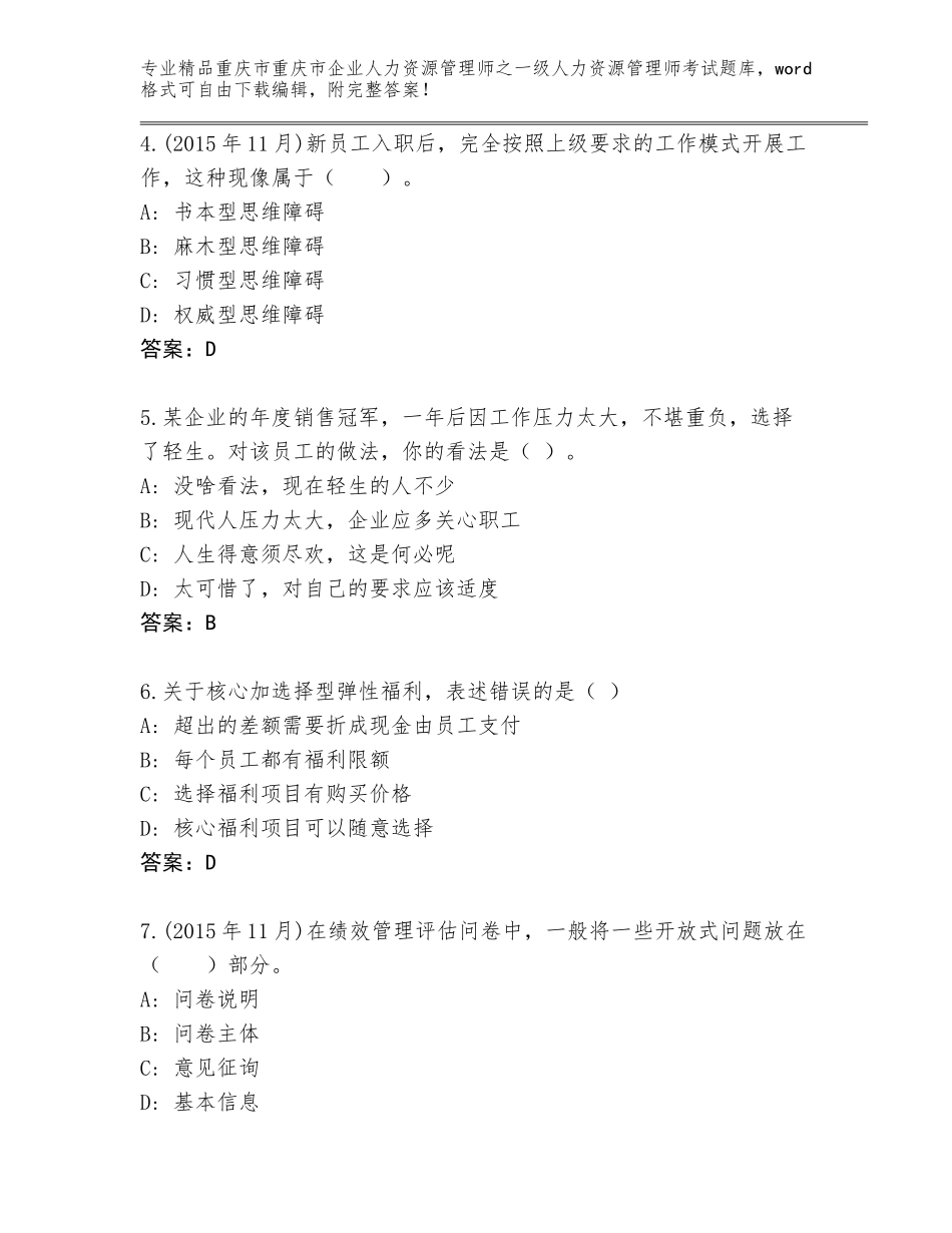 2024年重庆市重庆市企业人力资源管理师之一级人力资源管理师考试题库大全完整答案_第2页