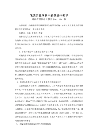 浅谈历史学科中的多媒体教学