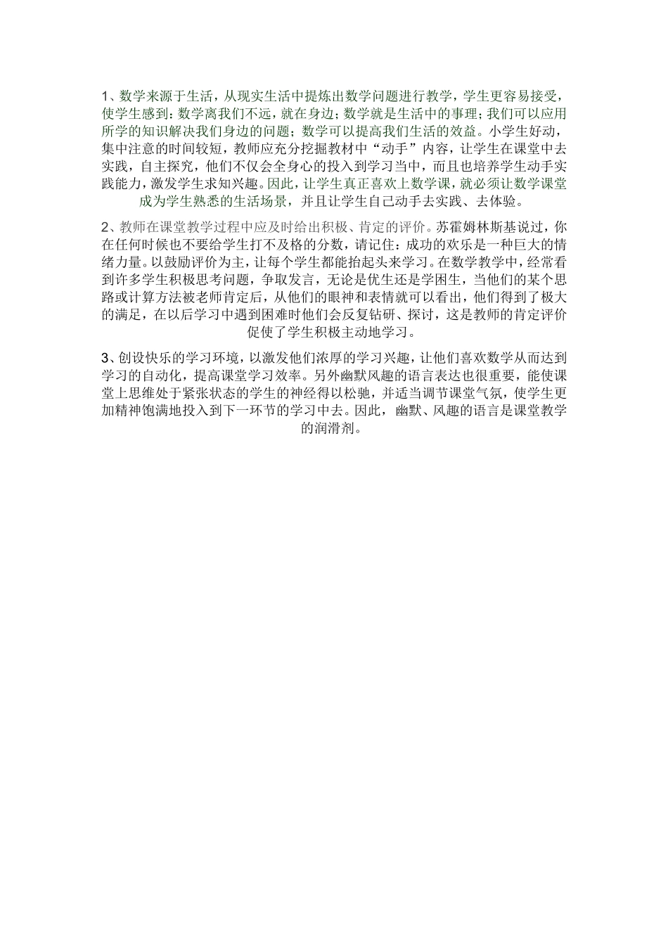 如何让学生喜欢上数学课1_第1页