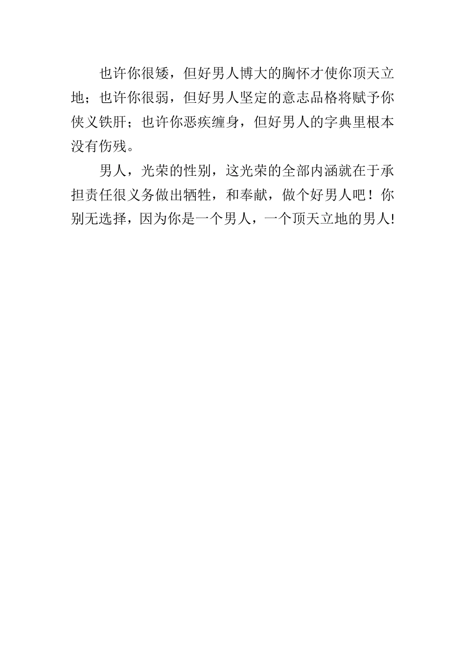 因为你是男人_第2页