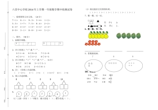 一年级数学上册期中检测卷（王继海）