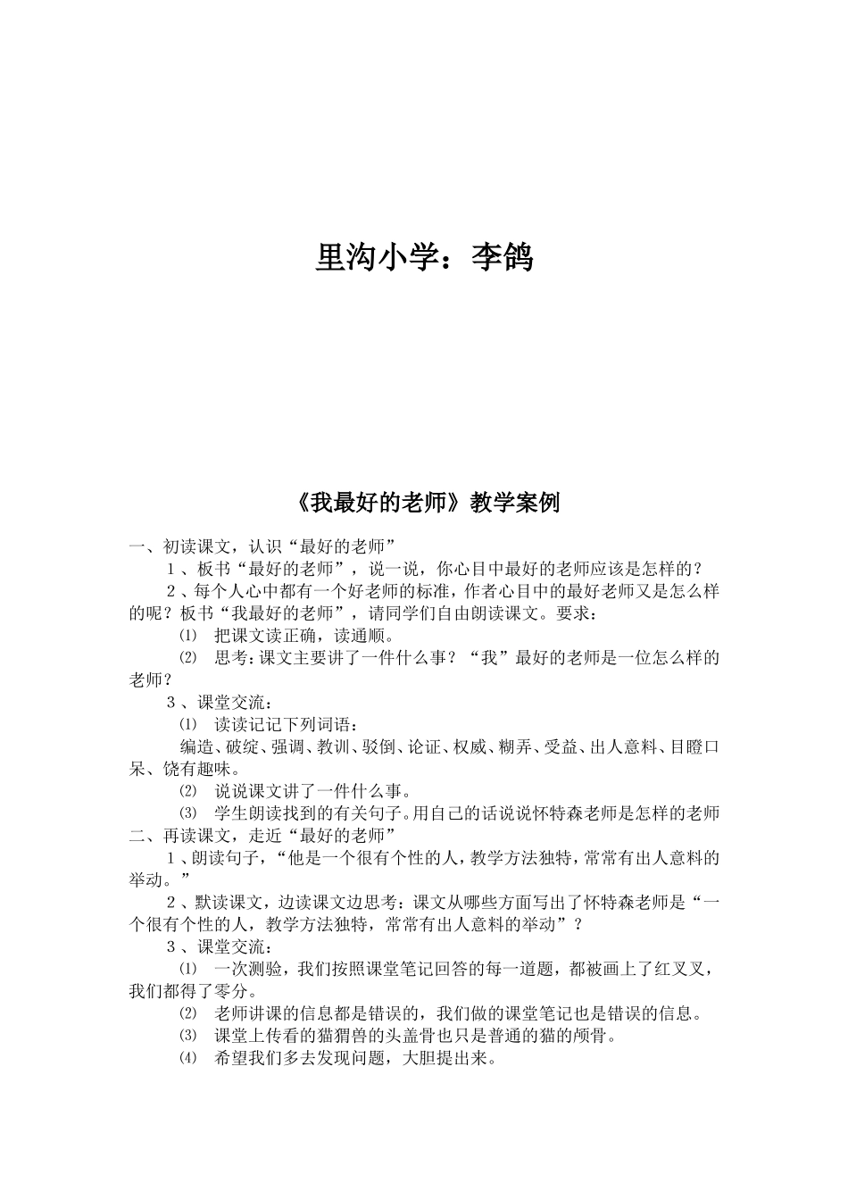 我最好的老师案例_第2页