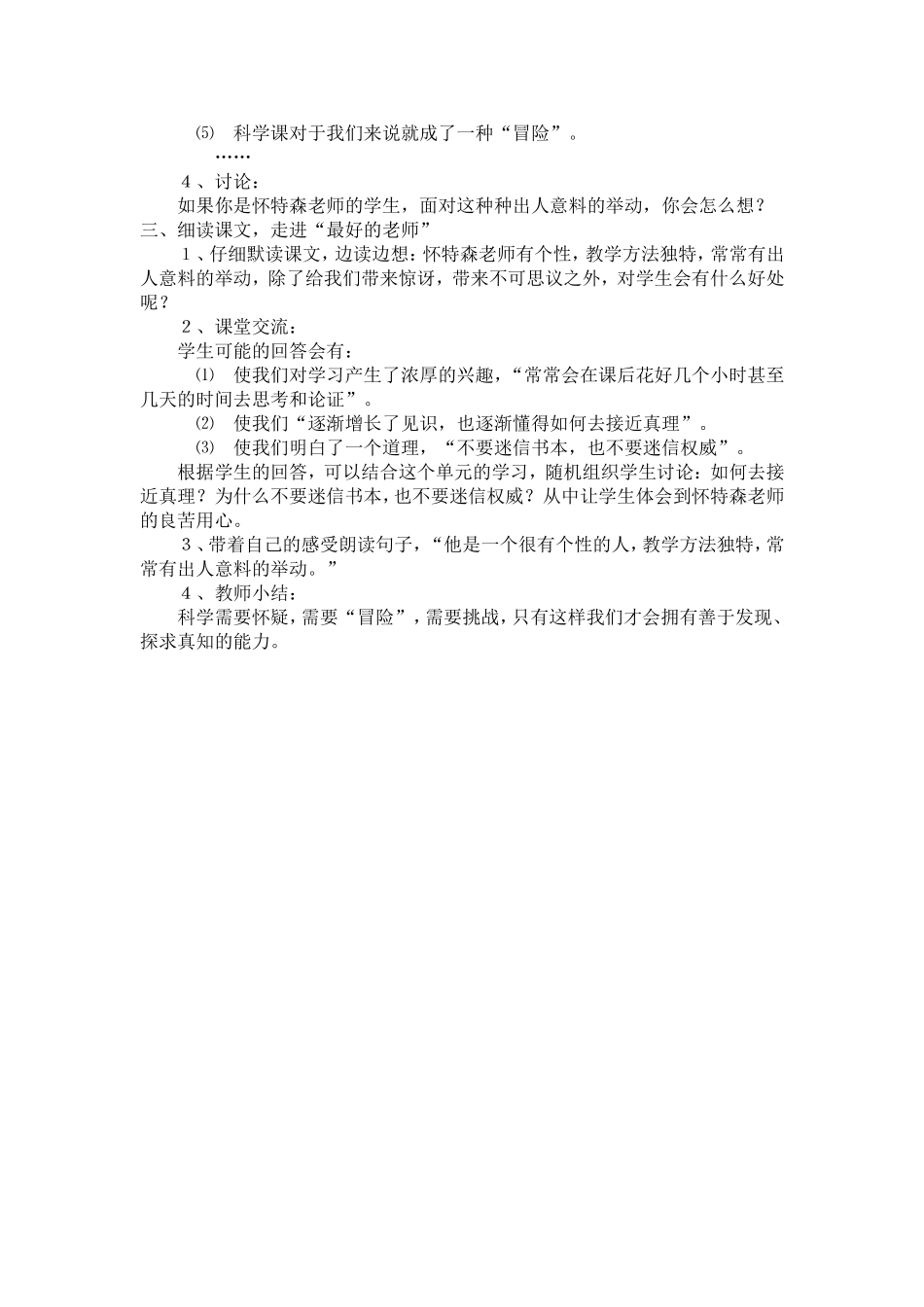 我最好的老师案例_第3页
