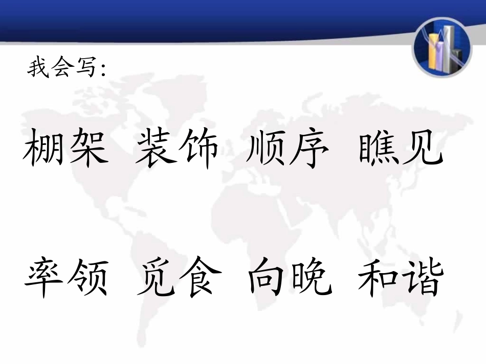 乡下人家第二课时_第2页