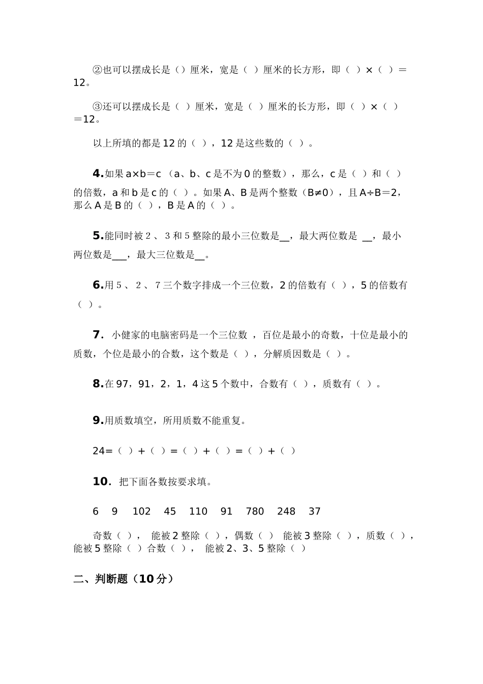 人教版小学数学五年级下册第一二单元检测试卷_第2页