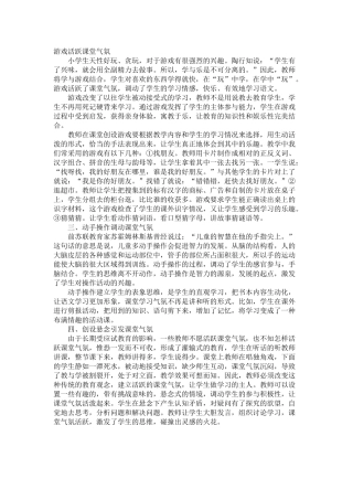 游戏活跃课堂气氛