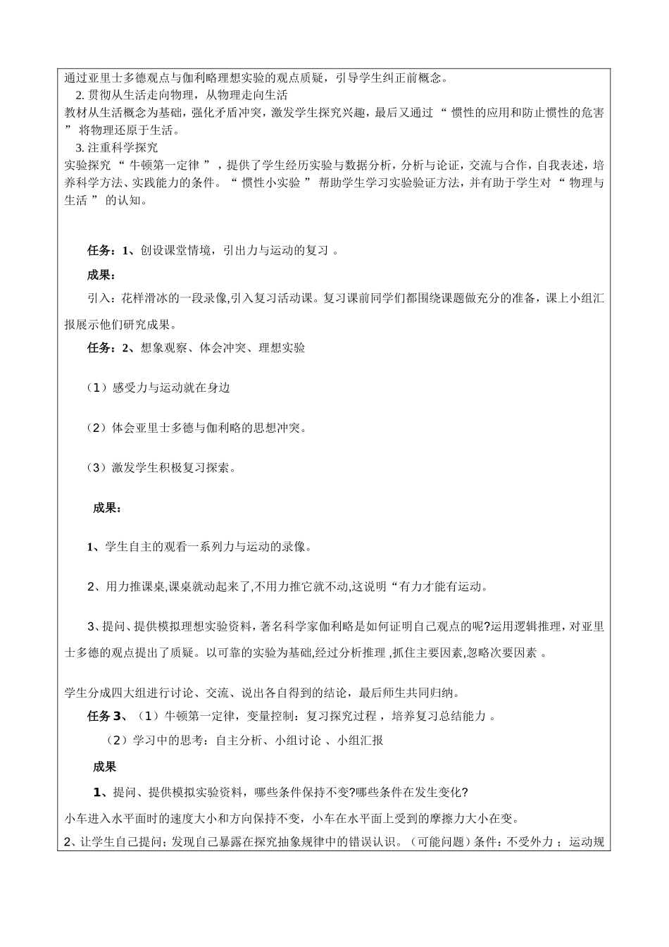 牛顿第一定律探究型教学设计_第2页