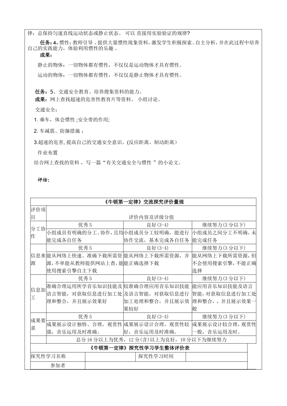 牛顿第一定律探究型教学设计_第3页