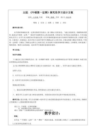 牛顿第一定律探究型教学设计