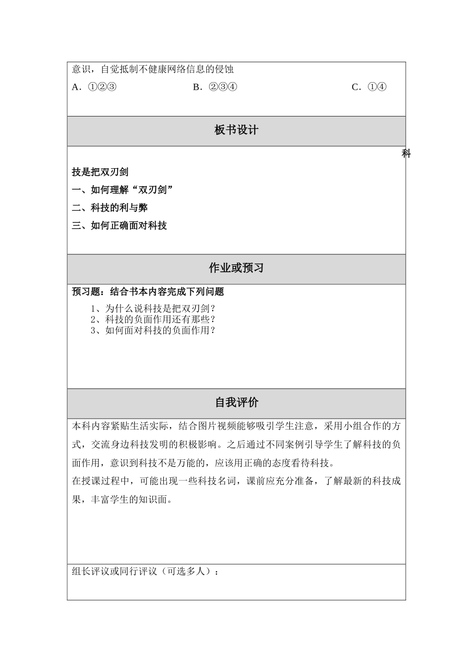《科技是把双刃剑》教学设计_第3页