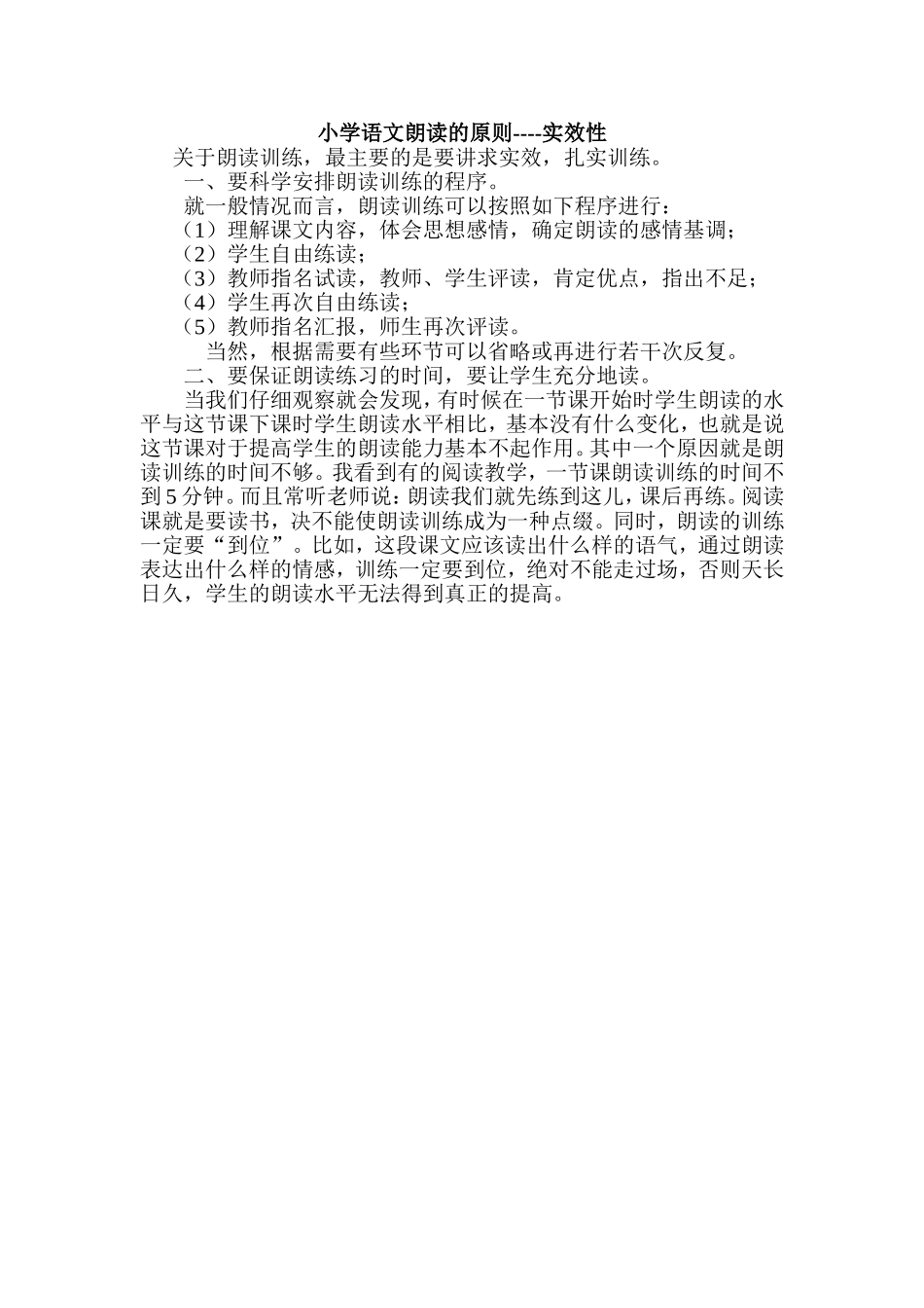 小学语文朗读的原2_第1页