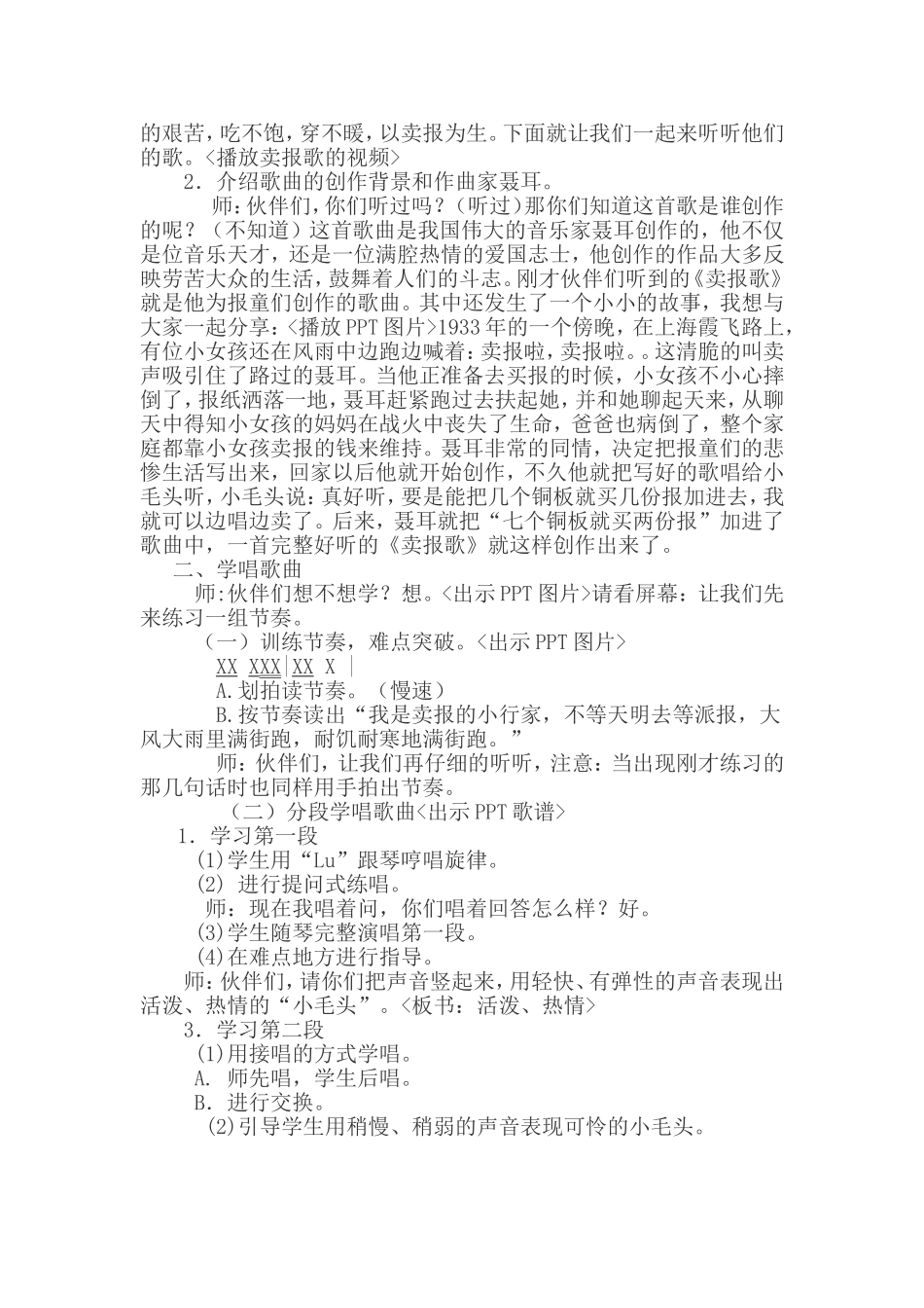 卖报歌教案（科小郑涛）_第2页