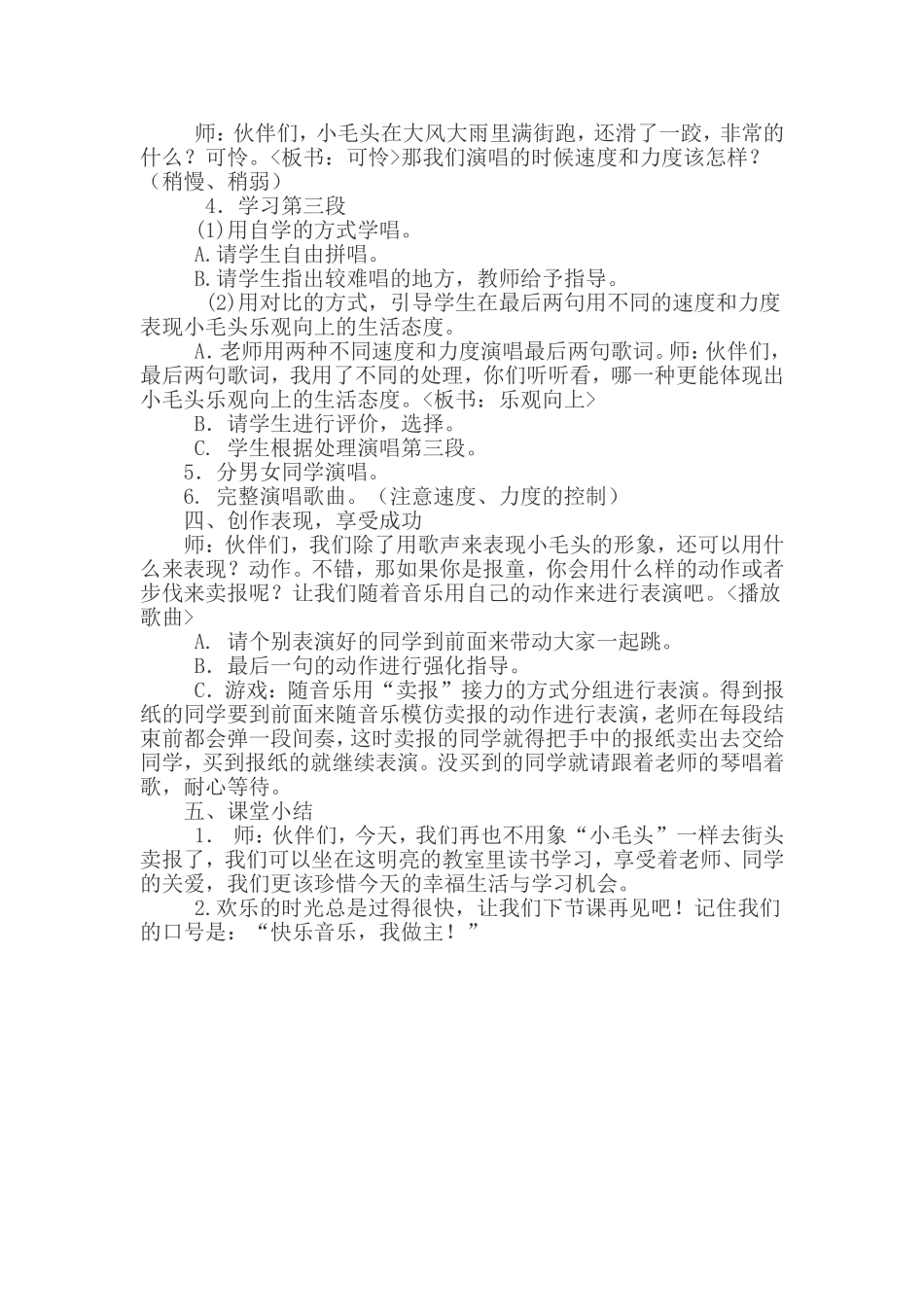 卖报歌教案（科小郑涛）_第3页