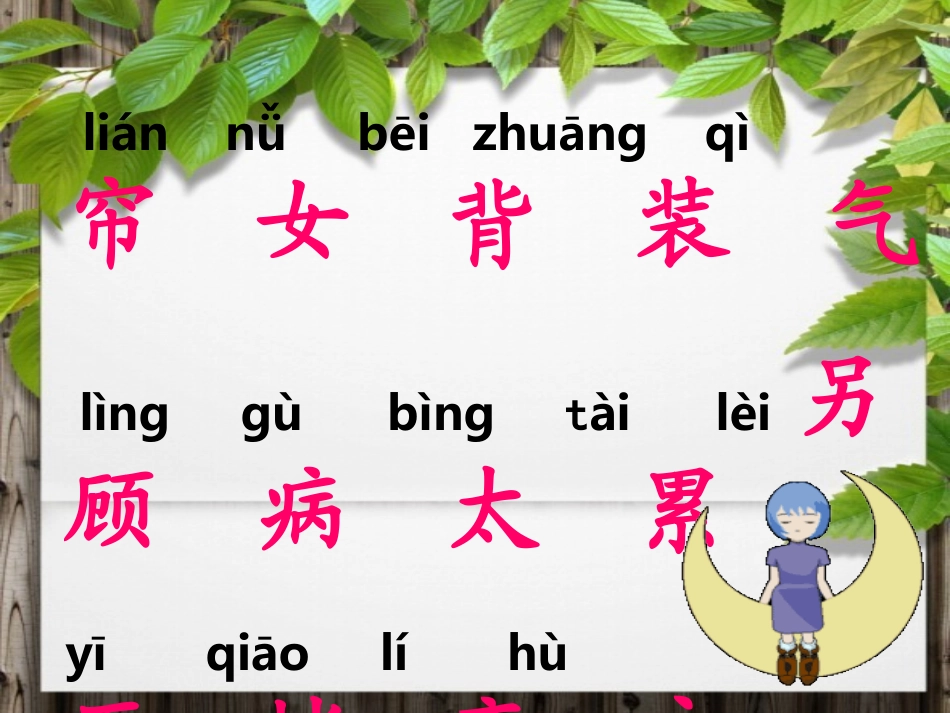 月亮的心愿课件_第2页