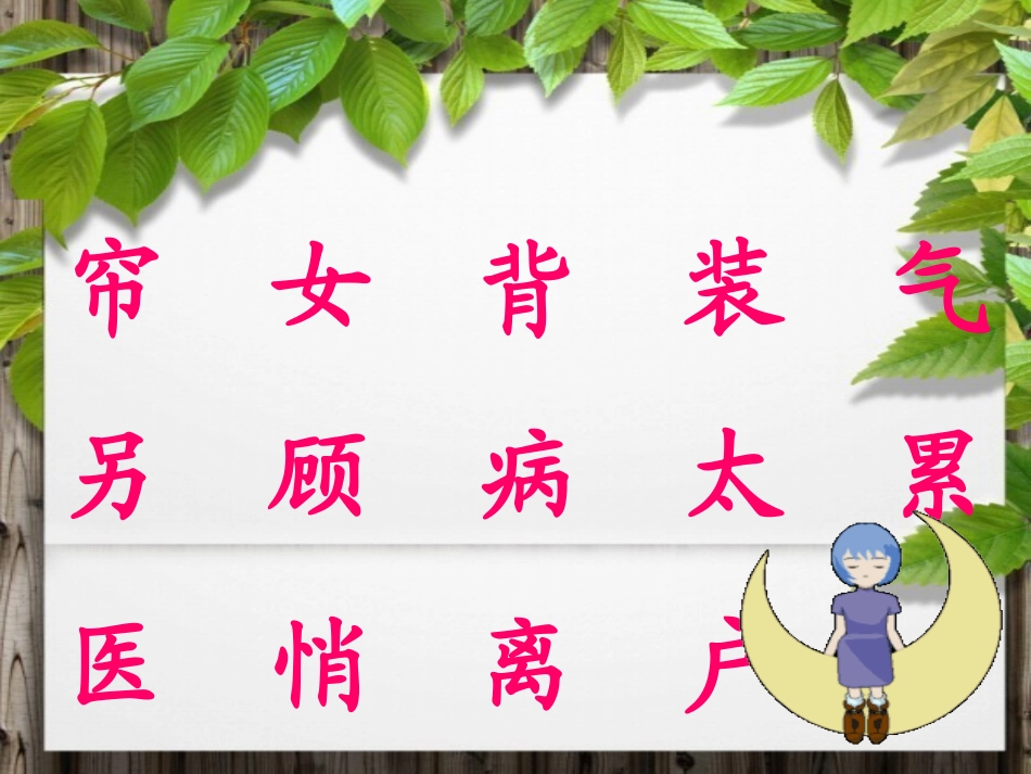 月亮的心愿课件_第3页