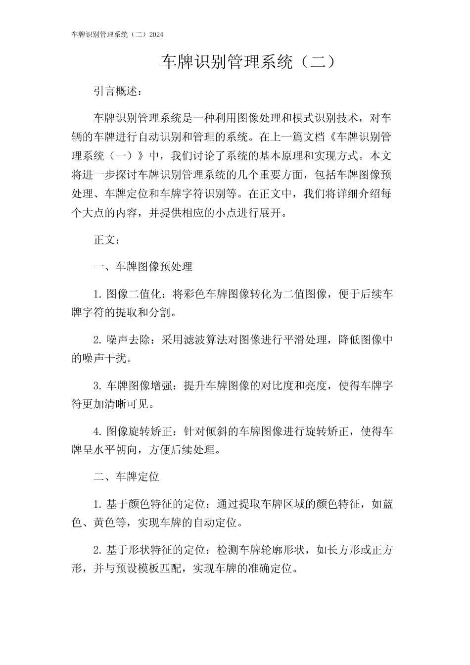 车牌识别管理系统(二)2024 _第1页