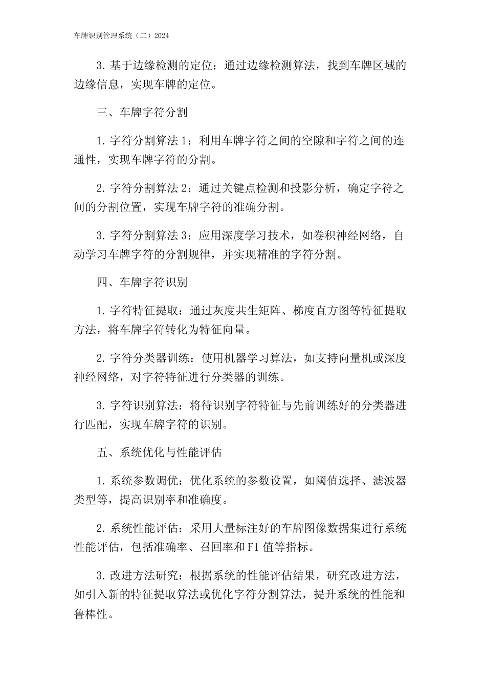 车牌识别管理系统(二)2024 _第2页