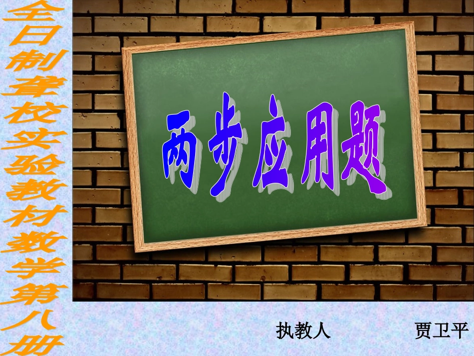 聋校两步应用题_第1页