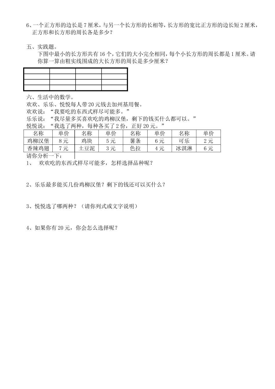 三年数学试卷_第2页