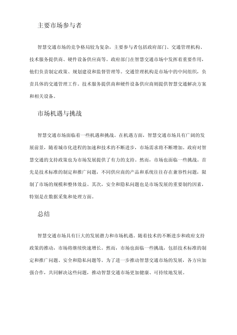 2024年智慧交通市场分析现状 _第2页