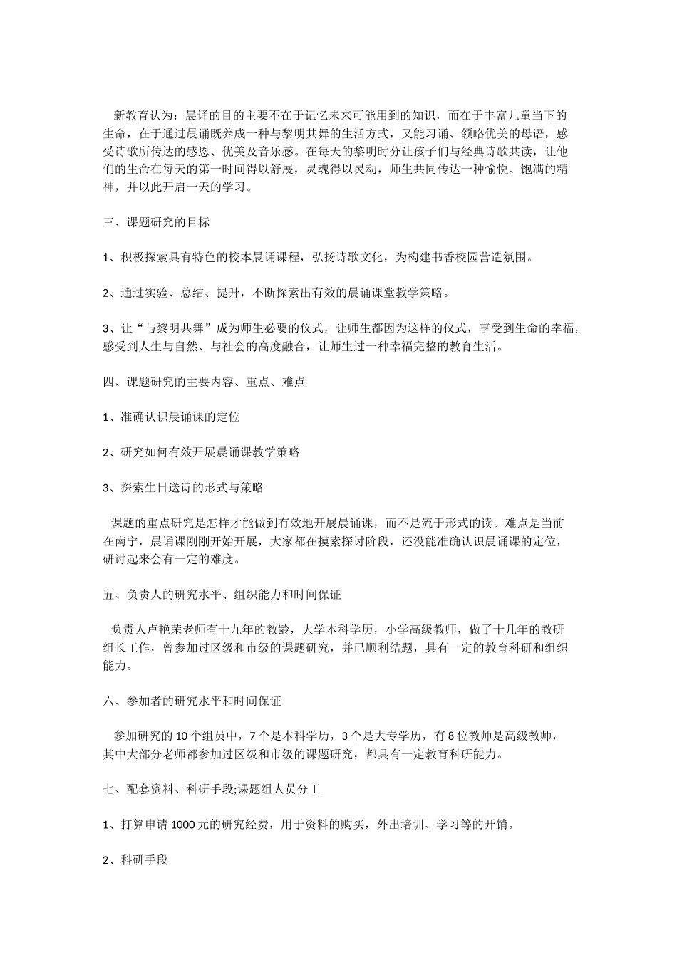 如何有效开展晨诵课的研究_第2页