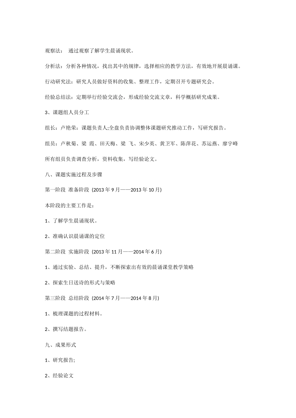 如何有效开展晨诵课的研究_第3页