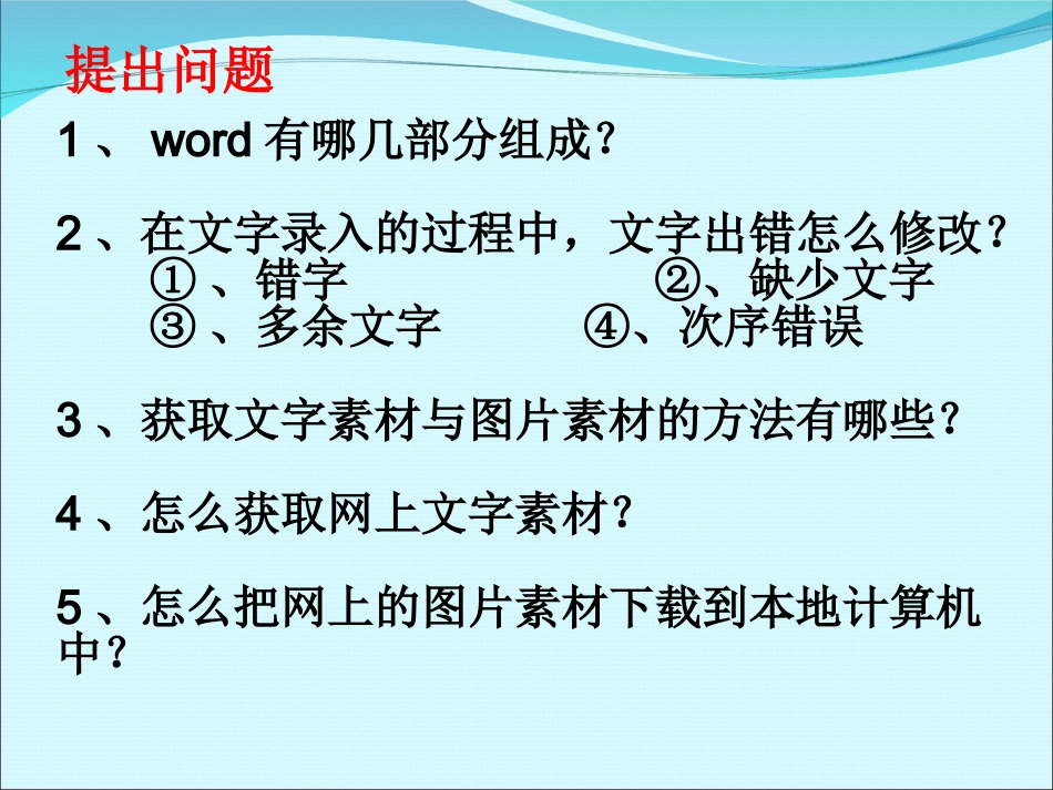 【课件】第二节采集电子板报的素材_第3页