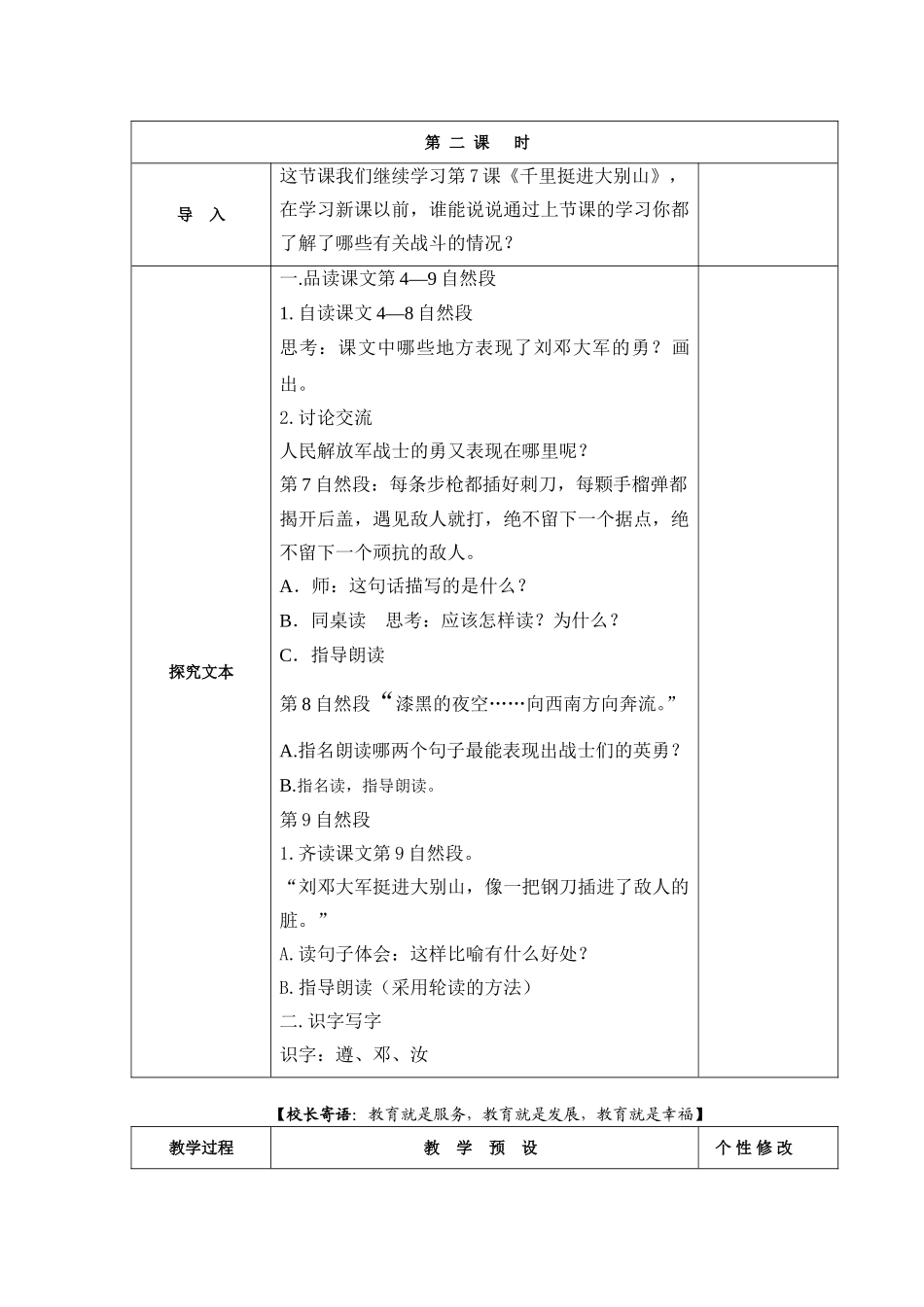 千里跃进大别山 (2)_第3页